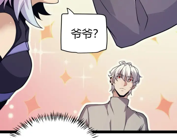 《我来自游戏》第176话 全服公告！！图59