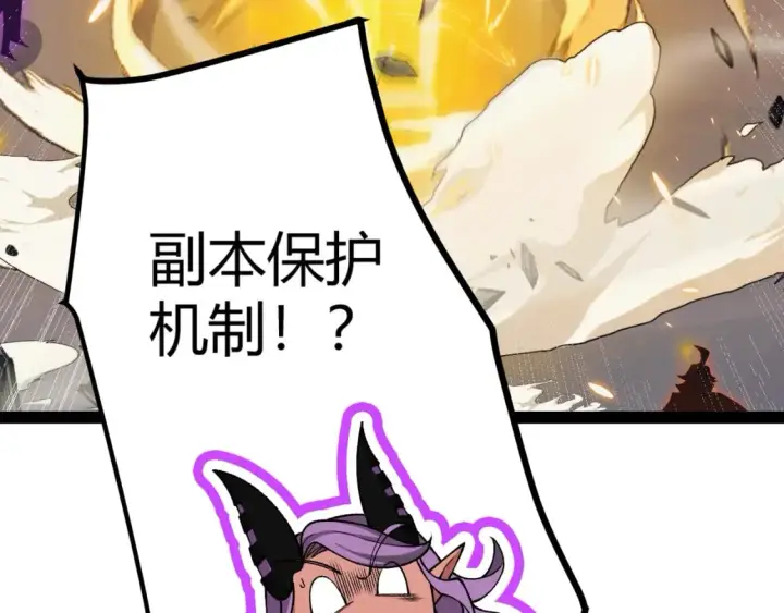 《我来自游戏》第176话 全服公告！！图6