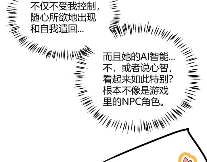 《我来自游戏》第176话 全服公告！！图60