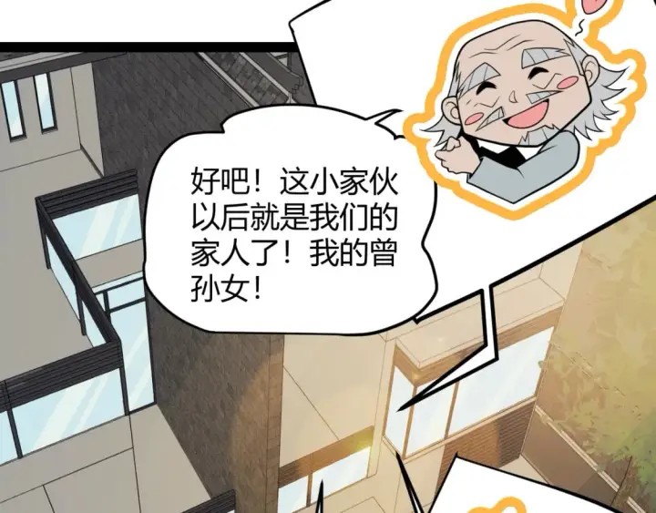 《我来自游戏》第176话 全服公告！！图61