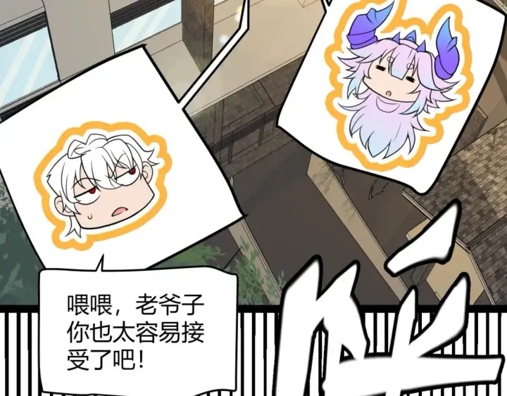 《我来自游戏》第176话 全服公告！！图62