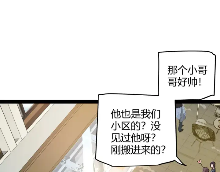 《我来自游戏》第176话 全服公告！！图67