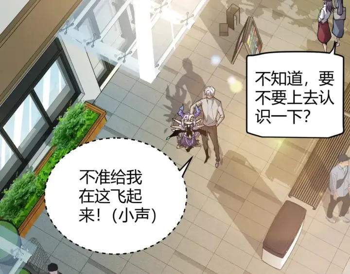 《我来自游戏》第176话 全服公告！！图68