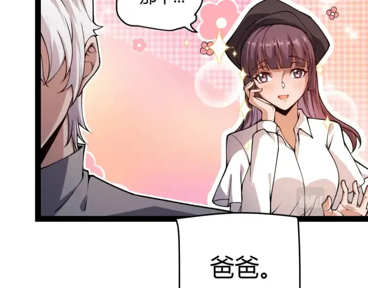 《我来自游戏》第176话 全服公告！！图70