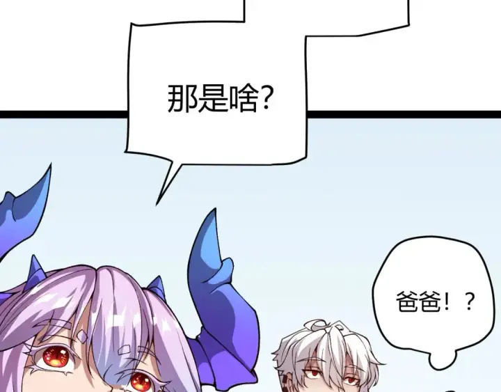《我来自游戏》第176话 全服公告！！图71