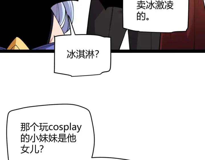 《我来自游戏》第176话 全服公告！！图73