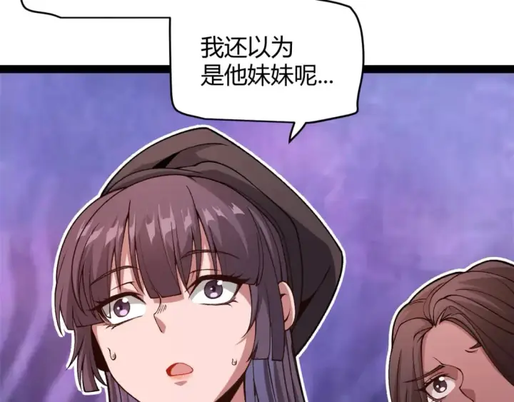 《我来自游戏》第176话 全服公告！！图74
