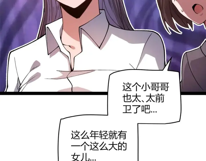 《我来自游戏》第176话 全服公告！！图75