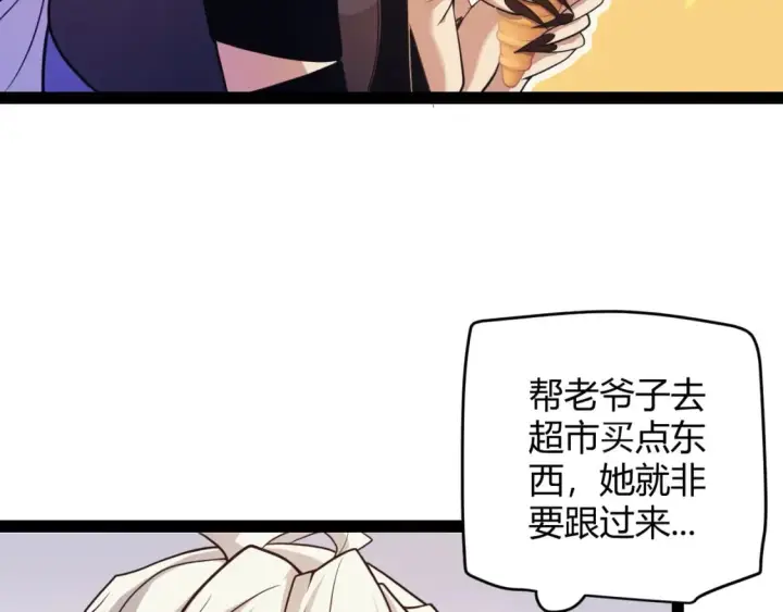 《我来自游戏》第176话 全服公告！！图79