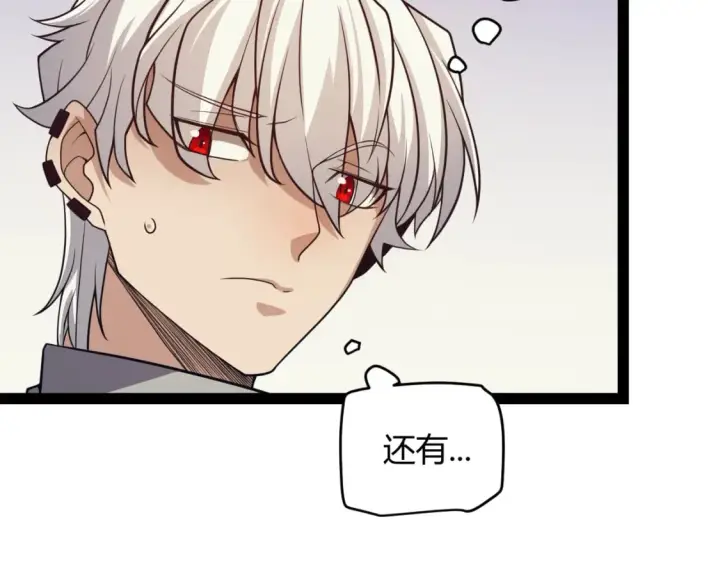 《我来自游戏》第176话 全服公告！！图80
