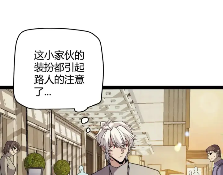 《我来自游戏》第176话 全服公告！！图81