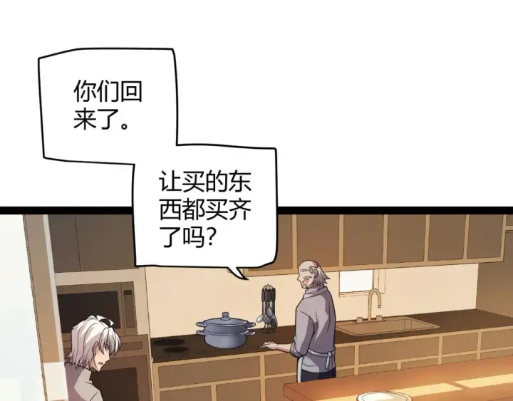《我来自游戏》第176话 全服公告！！图87