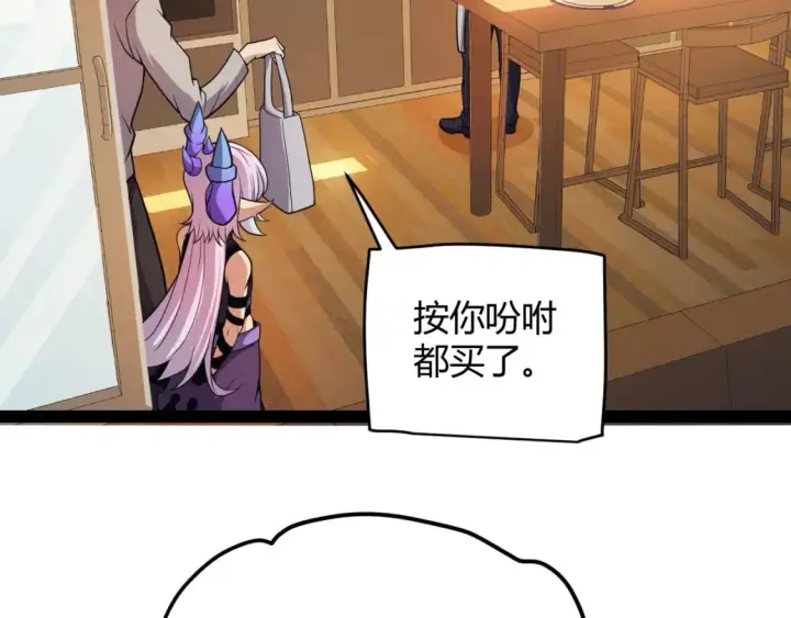 《我来自游戏》第176话 全服公告！！图88
