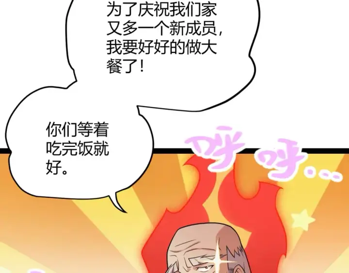 《我来自游戏》第176话 全服公告！！图89