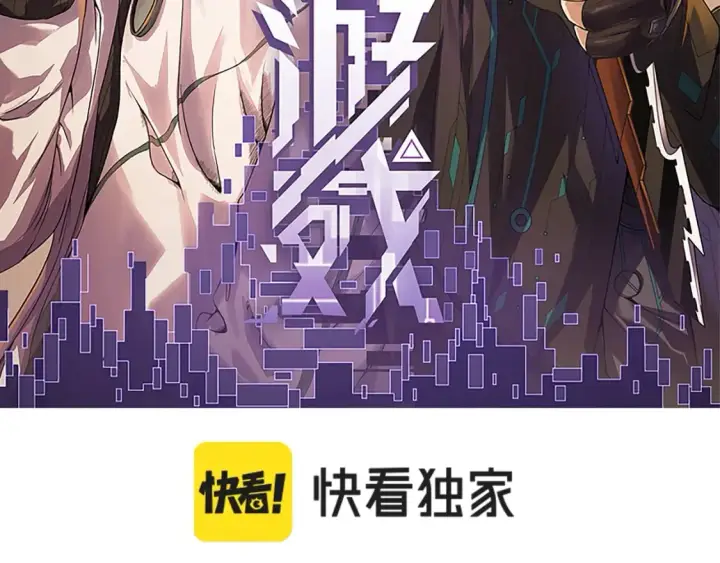 《我来自游戏》第176话 全服公告！！图9