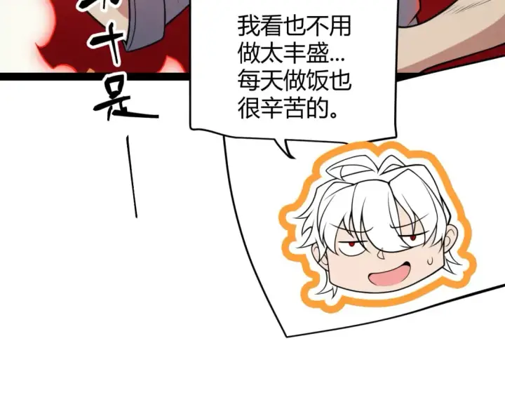 《我来自游戏》第176话 全服公告！！图91