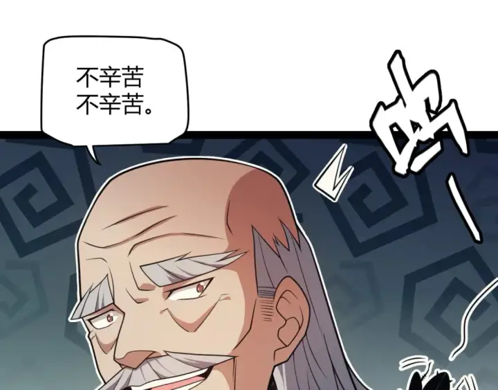 《我来自游戏》第176话 全服公告！！图92