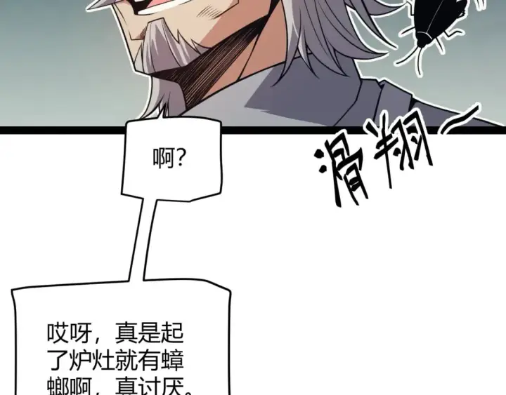 《我来自游戏》第176话 全服公告！！图93