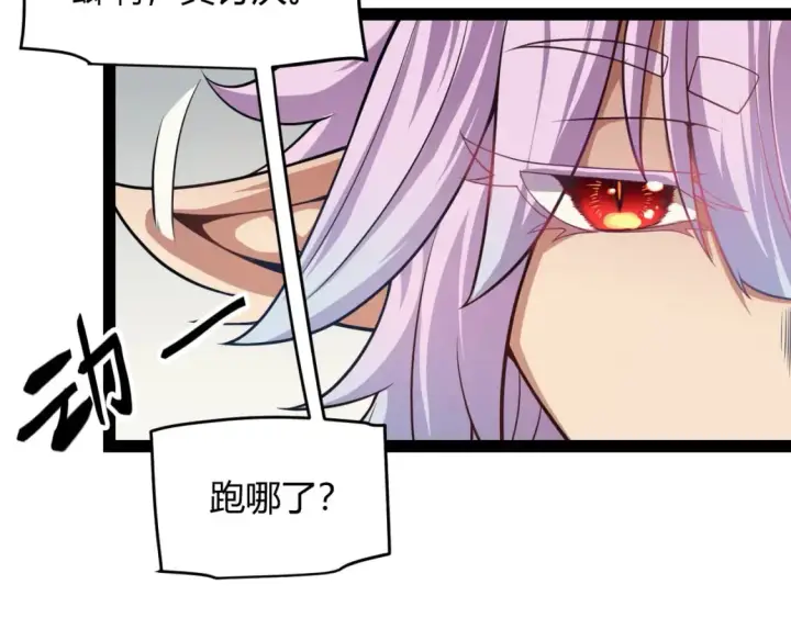 《我来自游戏》第176话 全服公告！！图94