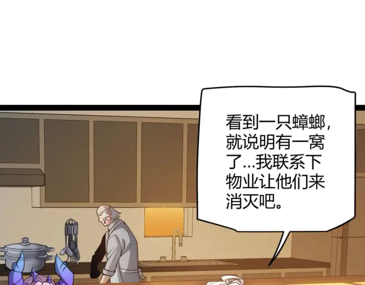 《我来自游戏》第176话 全服公告！！图96