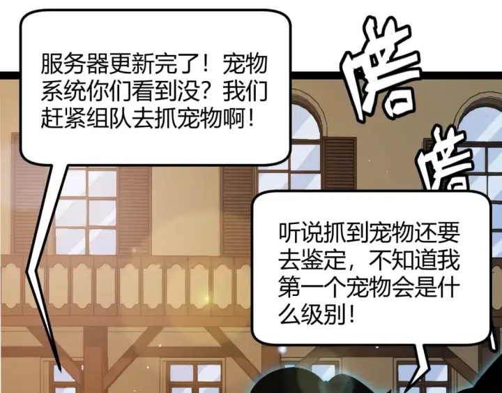 《我来自游戏》第177话 鉴定失败？！图10