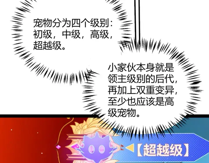 《我来自游戏》第177话 鉴定失败？！图101