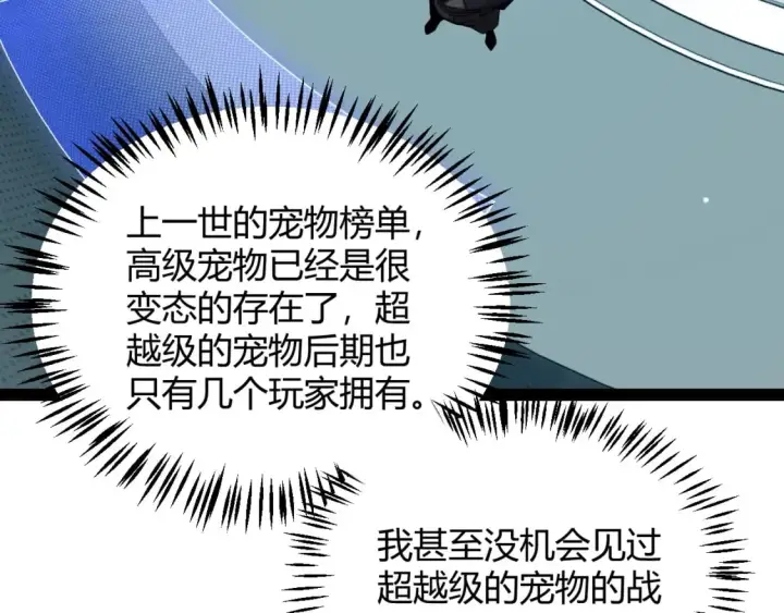 《我来自游戏》第177话 鉴定失败？！图104