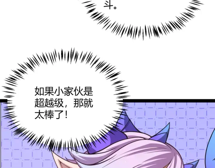 《我来自游戏》第177话 鉴定失败？！图105