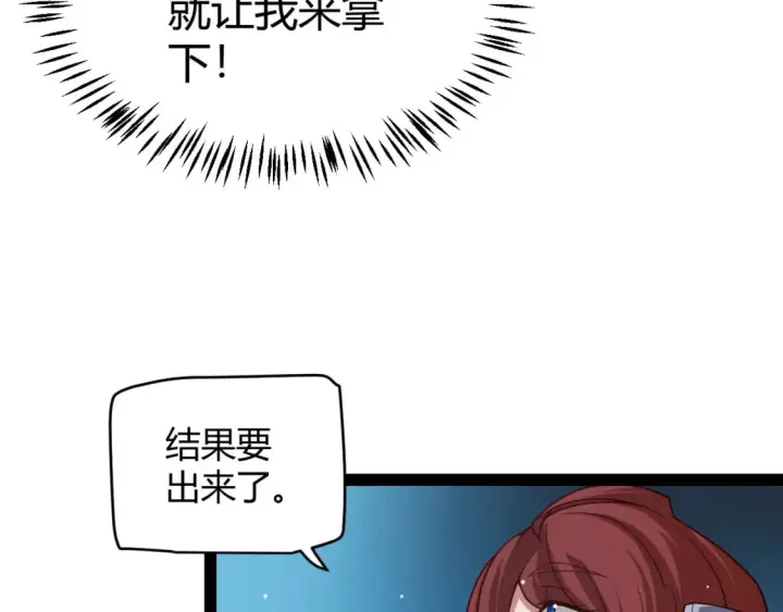 《我来自游戏》第177话 鉴定失败？！图109