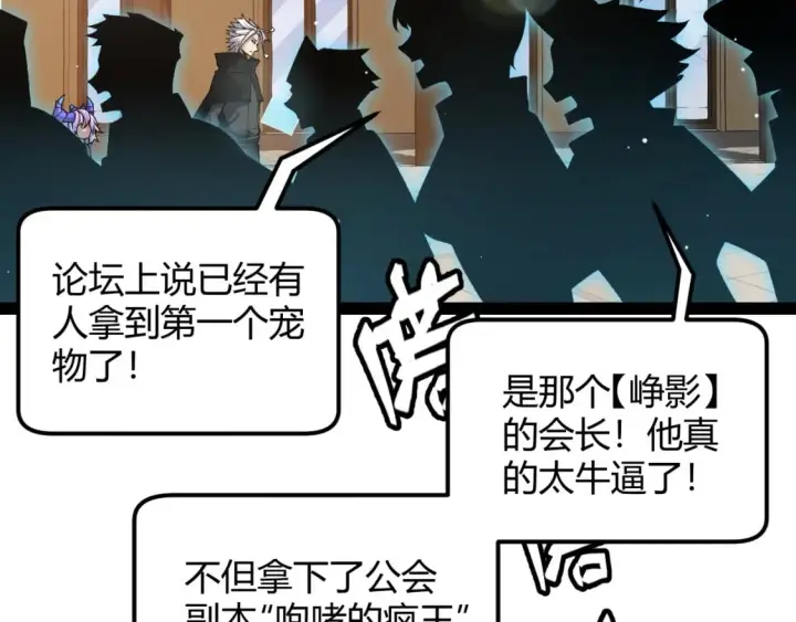 《我来自游戏》第177话 鉴定失败？！图11