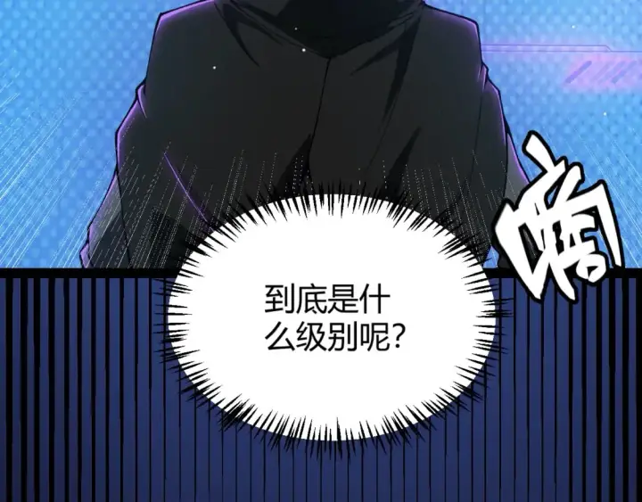 《我来自游戏》第177话 鉴定失败？！图114