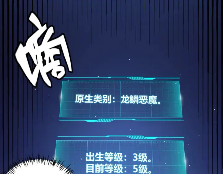 《我来自游戏》第177话 鉴定失败？！图115