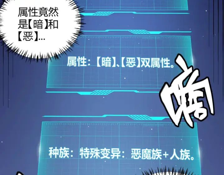 《我来自游戏》第177话 鉴定失败？！图116