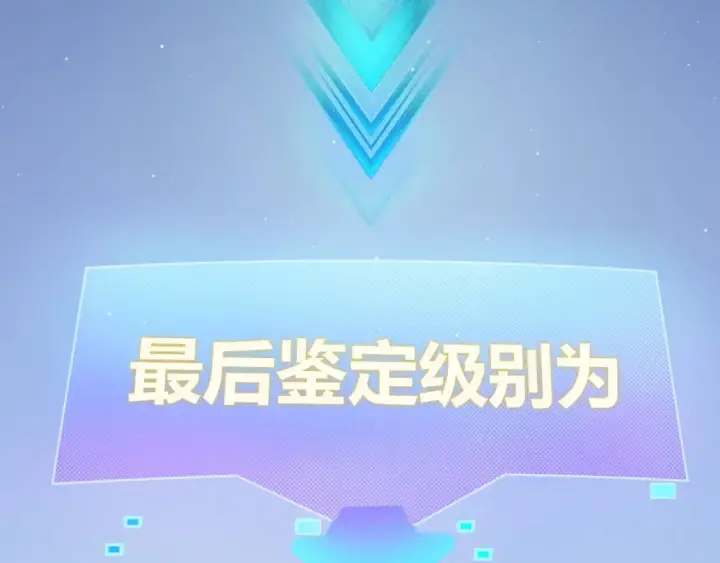 《我来自游戏》第177话 鉴定失败？！图118