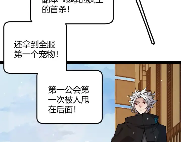 《我来自游戏》第177话 鉴定失败？！图12