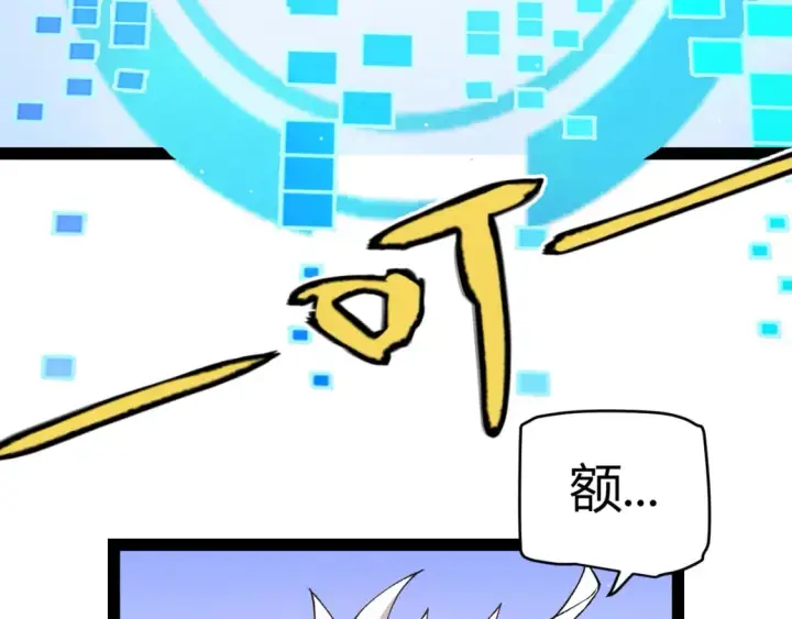 《我来自游戏》第177话 鉴定失败？！图120