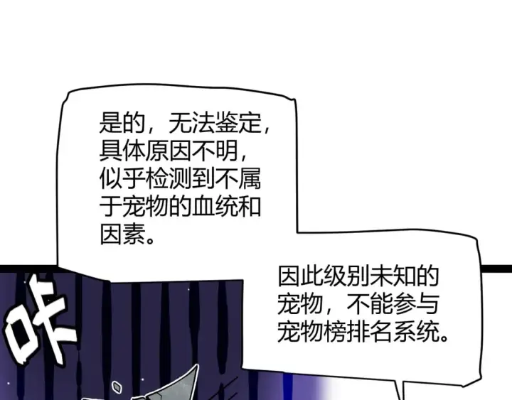 《我来自游戏》第177话 鉴定失败？！图122
