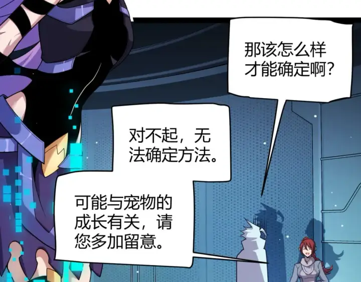 《我来自游戏》第177话 鉴定失败？！图126