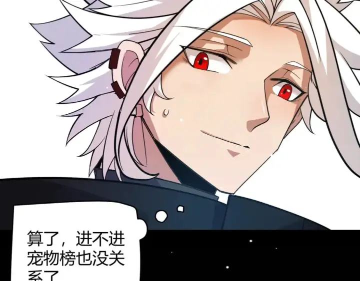 《我来自游戏》第177话 鉴定失败？！图133