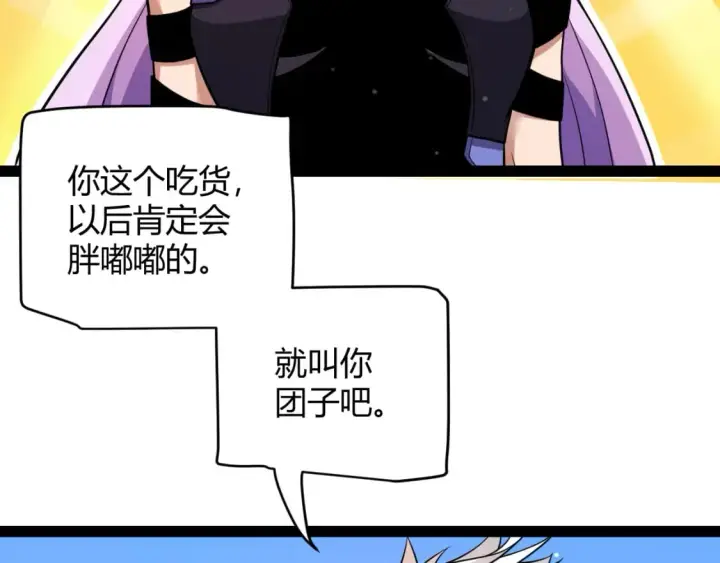 《我来自游戏》第177话 鉴定失败？！图138