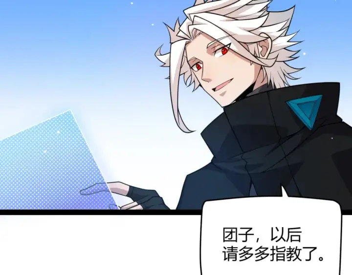 《我来自游戏》第177话 鉴定失败？！图139