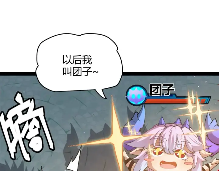 《我来自游戏》第177话 鉴定失败？！图141