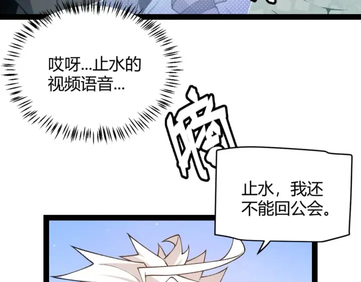 《我来自游戏》第177话 鉴定失败？！图143