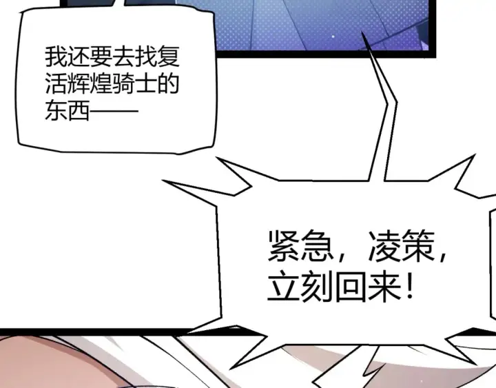 《我来自游戏》第177话 鉴定失败？！图145