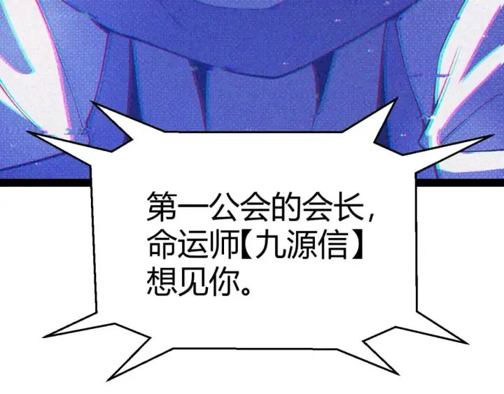 《我来自游戏》第177话 鉴定失败？！图149
