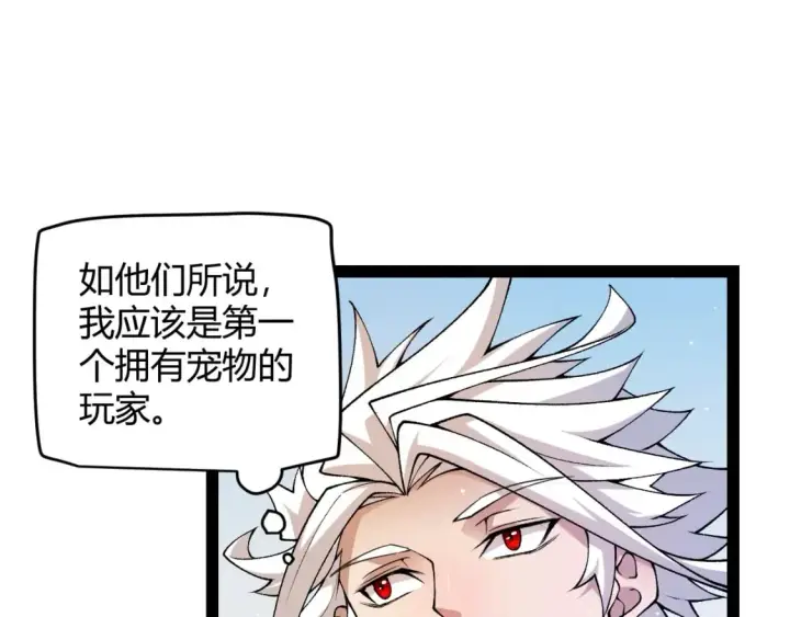 《我来自游戏》第177话 鉴定失败？！图15