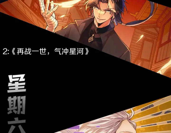 《我来自游戏》第177话 鉴定失败？！图156
