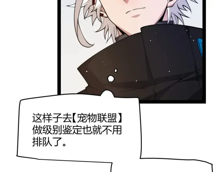 《我来自游戏》第177话 鉴定失败？！图16