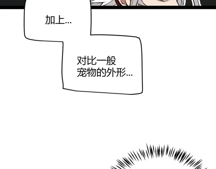 《我来自游戏》第177话 鉴定失败？！图19
