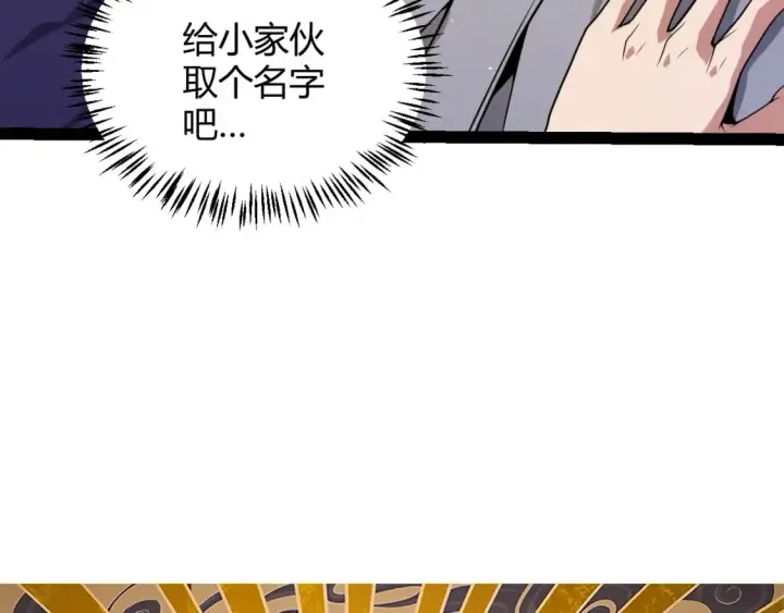 《我来自游戏》第177话 鉴定失败？！图3